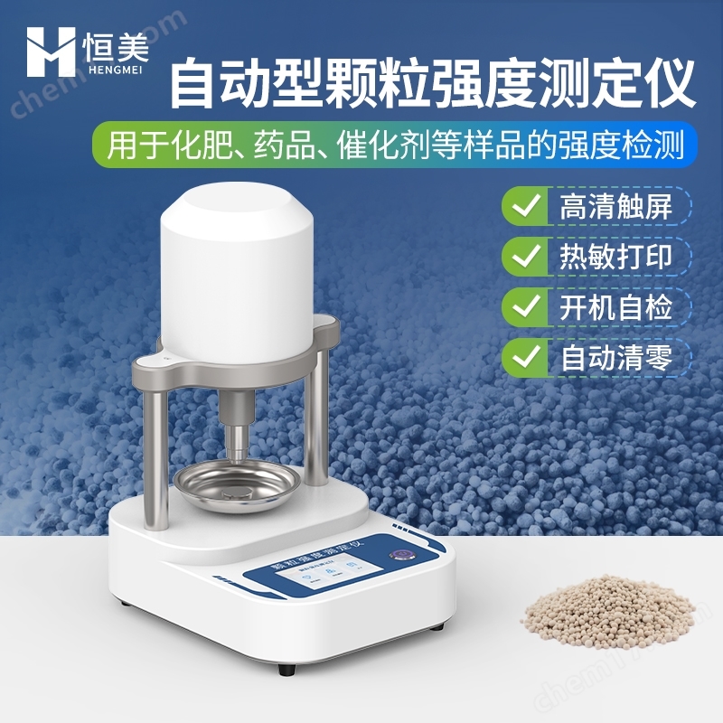 顆粒強(qiáng)度測(cè)定儀全自動(dòng)化肥水果顆粒硬度儀