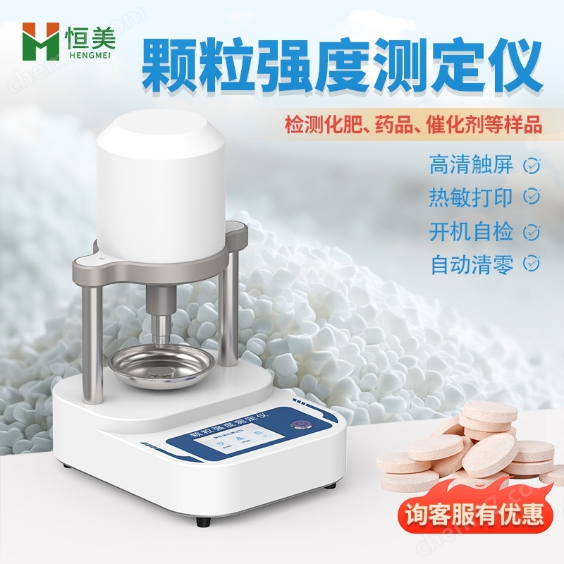 顆粒強(qiáng)度測(cè)定儀全自動(dòng)化肥水果顆粒硬度儀