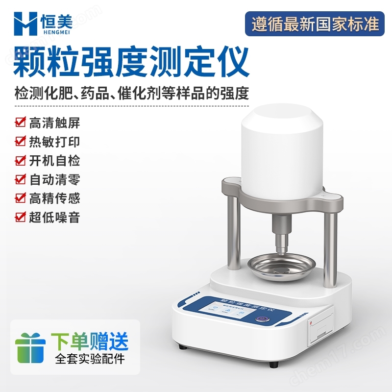 顆粒強(qiáng)度測(cè)定儀全自動(dòng)化肥水果顆粒硬度儀