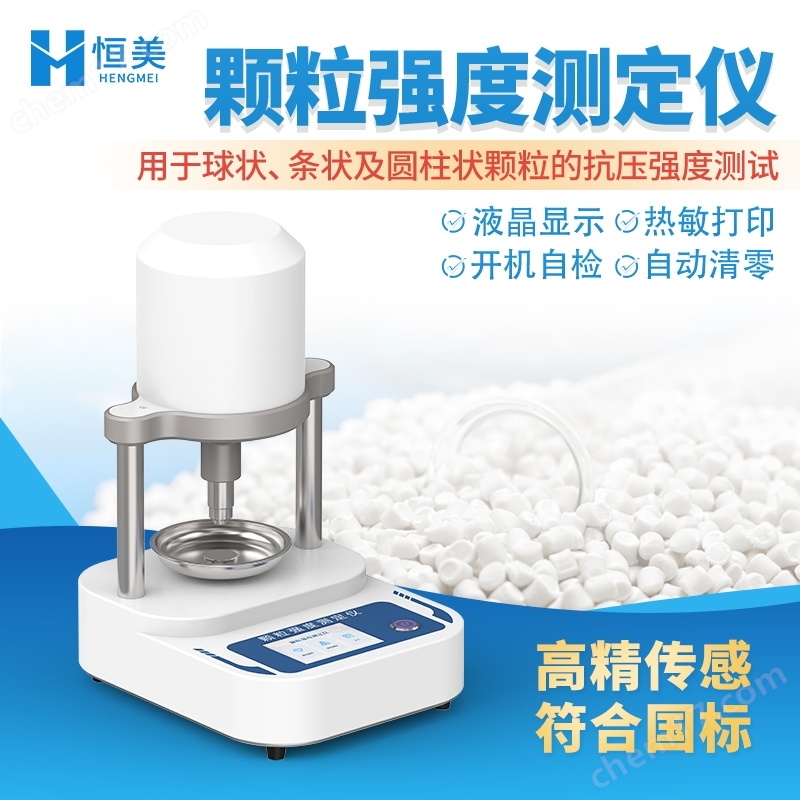 顆粒強(qiáng)度測(cè)定儀全自動(dòng)化肥水果顆粒硬度儀