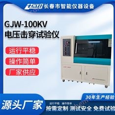 符合國標GB/T 1408-2006電壓擊穿試驗儀