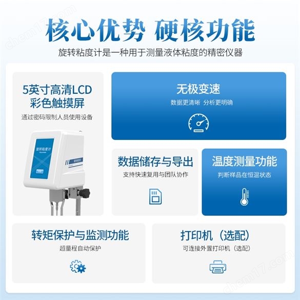 高精度旋轉粘度計
