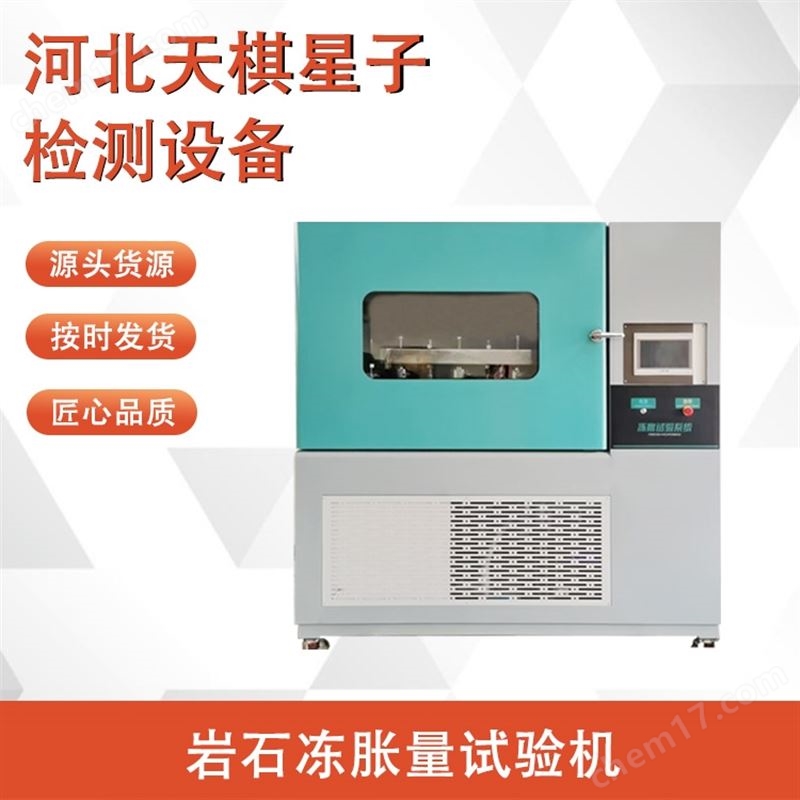 凍土凍脹量試驗系統(tǒng)