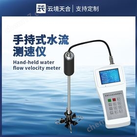 手持式水流測速儀