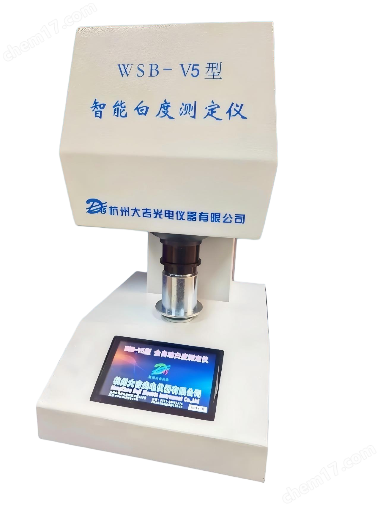 智能白度測定儀(全彩觸摸屏)