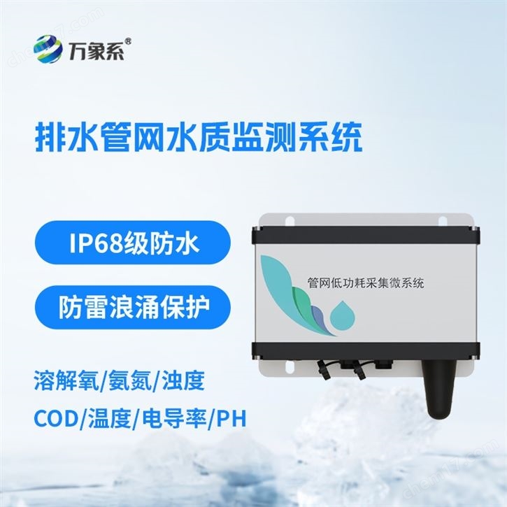 六參數(shù)水質(zhì)監(jiān)測系統(tǒng)