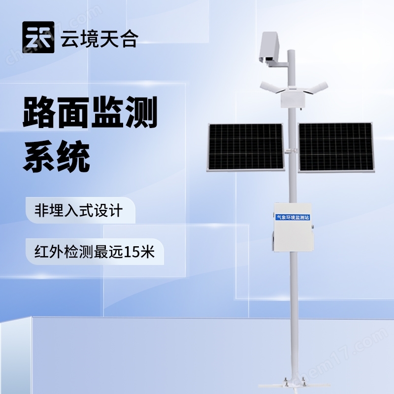 路面狀況檢測儀