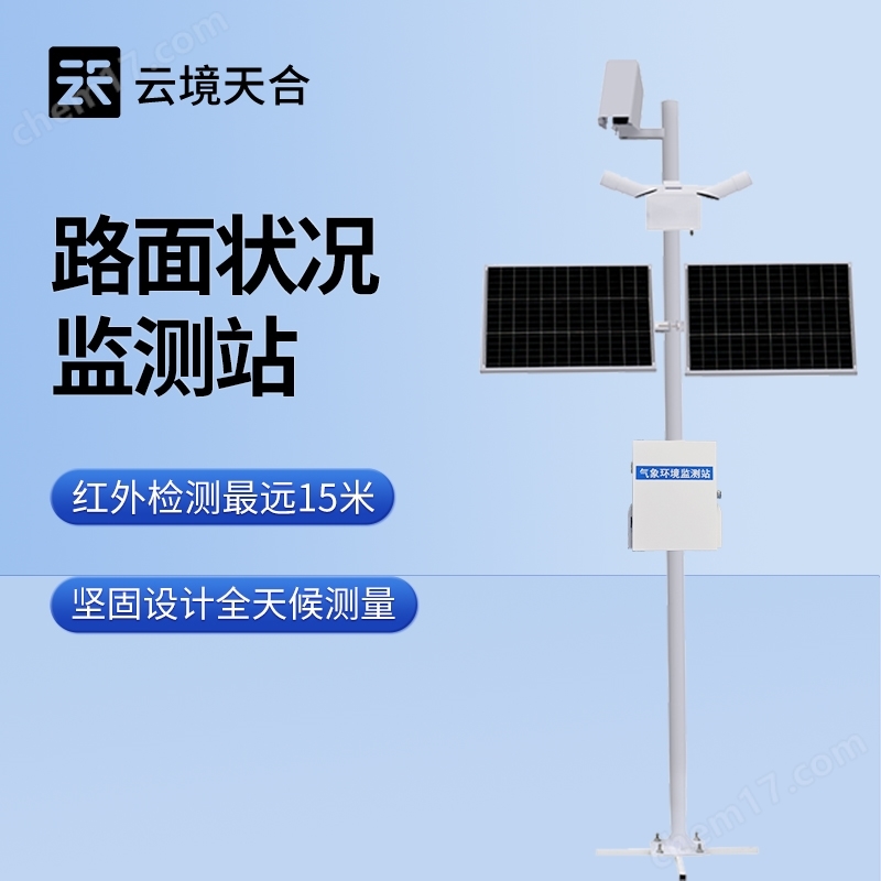 路面狀況檢測儀