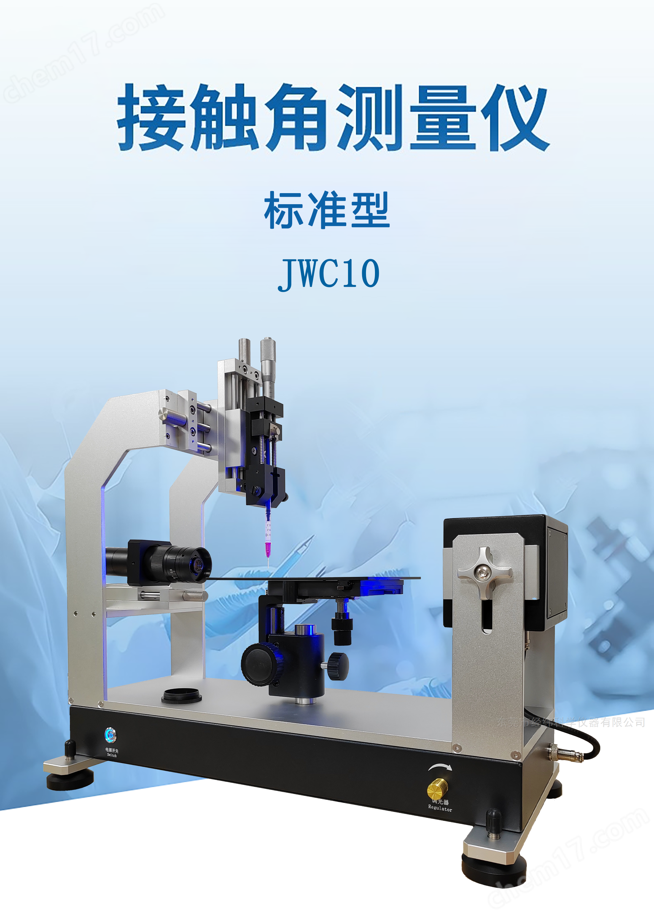 標(biāo)準(zhǔn)型接觸角測量儀