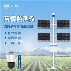 苗情監(jiān)測(cè)儀