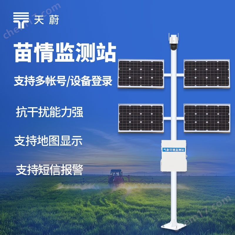 苗情監(jiān)測(cè)儀