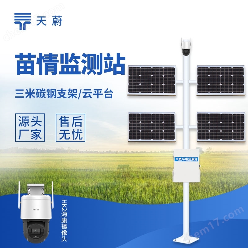 苗情監(jiān)測(cè)儀