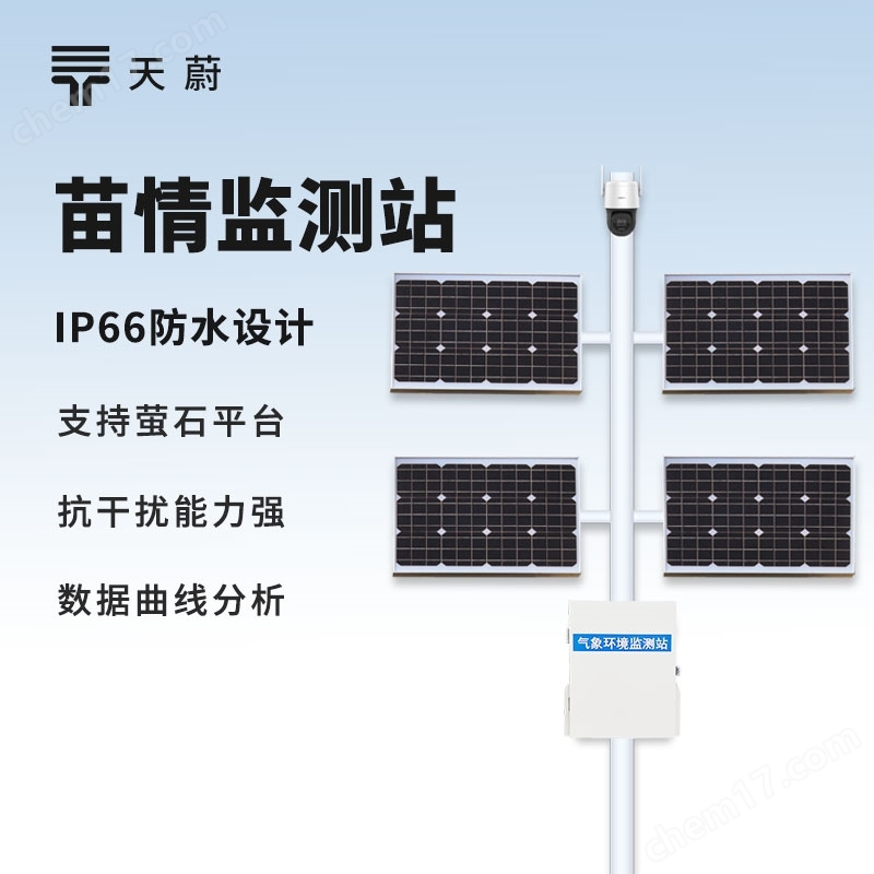 苗情監(jiān)測(cè)儀