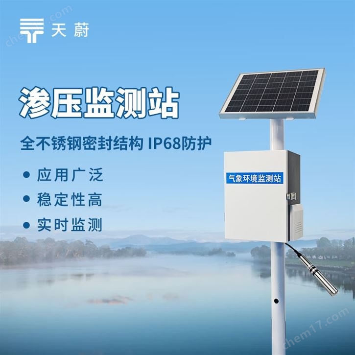 大壩滲壓監(jiān)測站