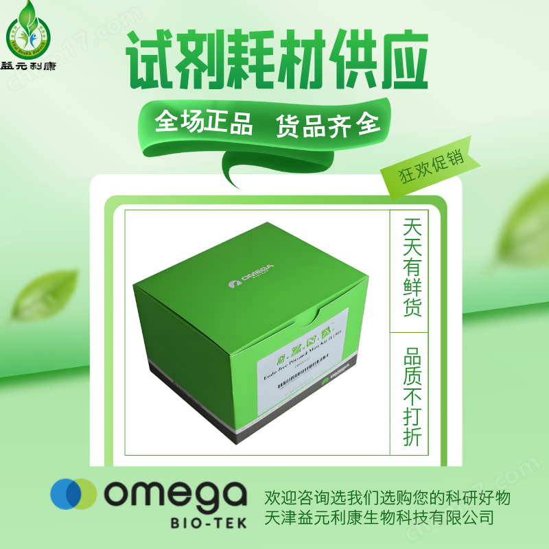 OmegaE.Z.N.A.細(xì)菌RNA試劑盒