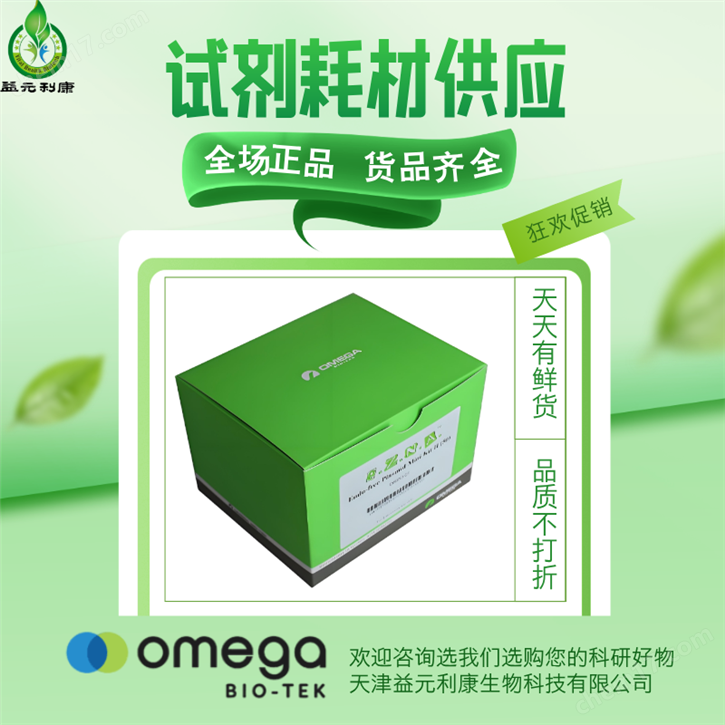 OmegaE.Z.N.A.細菌RNA試劑盒