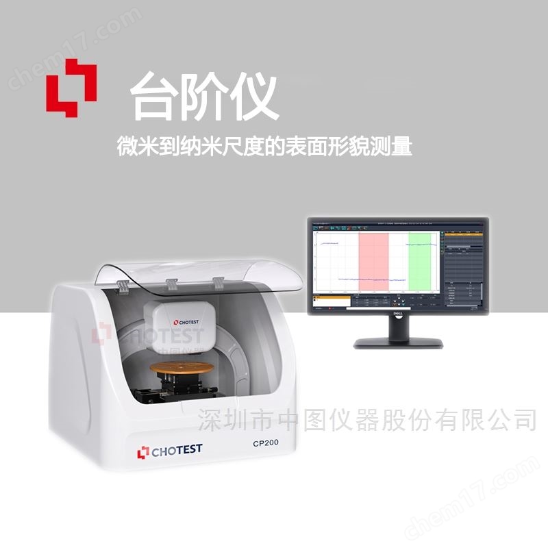 精密臺階儀