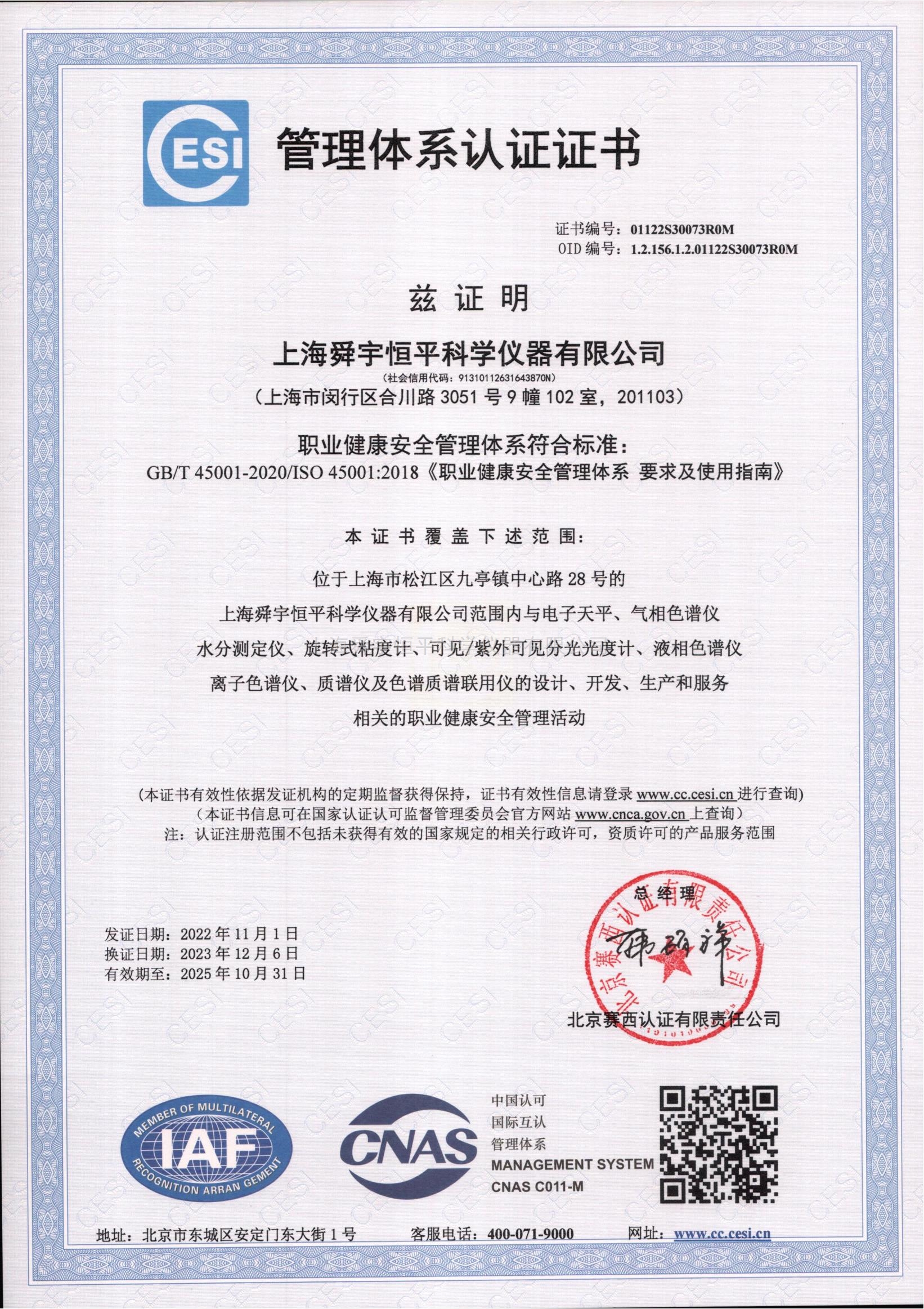 管理體系認(rèn)證證書 ISO45001