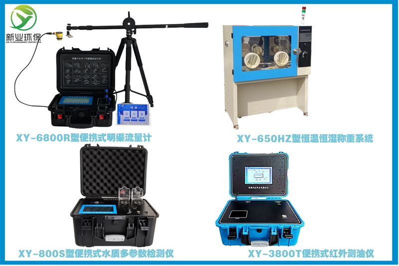 新業(yè)XY-6800R型便攜式超聲波明渠流量計測量范圍：0~40m3/s