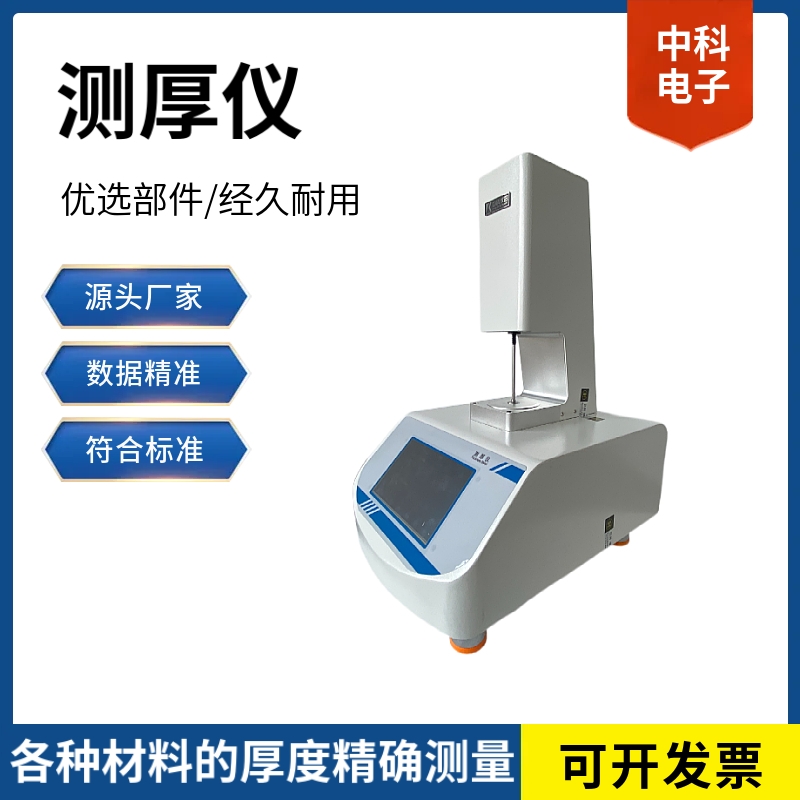 測(cè)厚儀.jpg 測(cè)厚儀.jpg