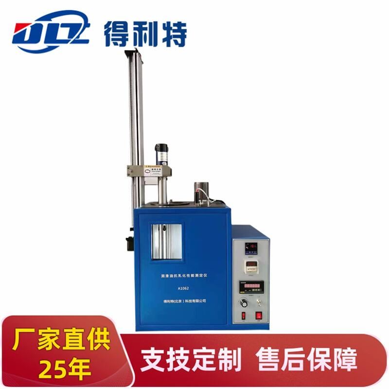 得利特 A1062 润滑油抗乳化测定仪 操作指导