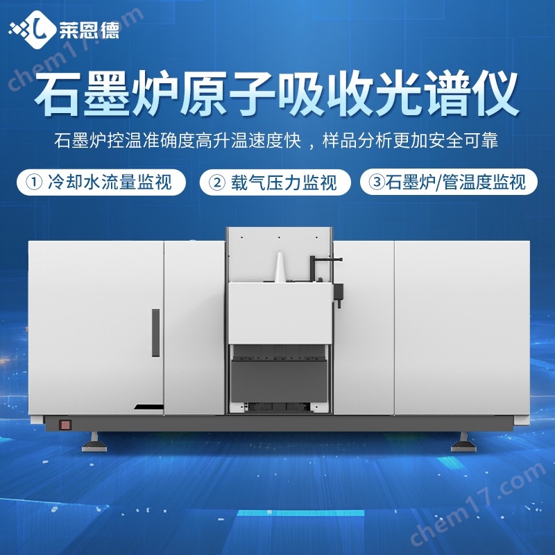 石墨爐原子吸收光譜儀