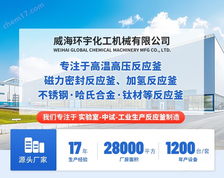 哈氏合金机械密封中试反应釜