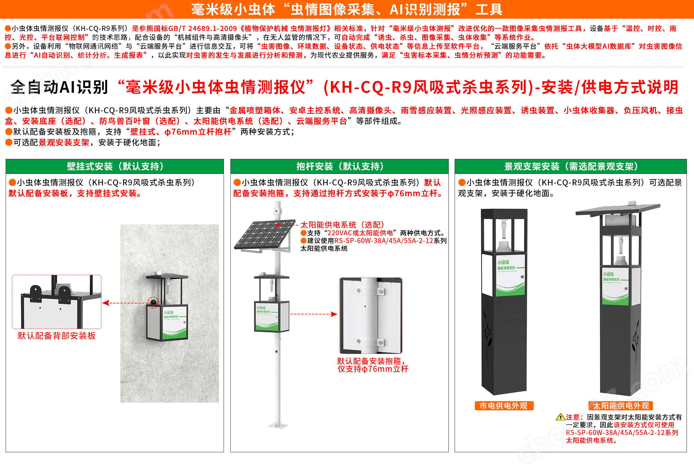 小蟲體自動測報系統(tǒng)