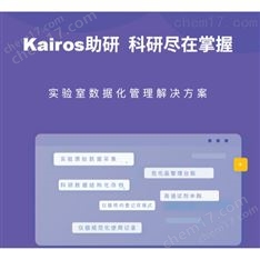助研實驗室管理軟件