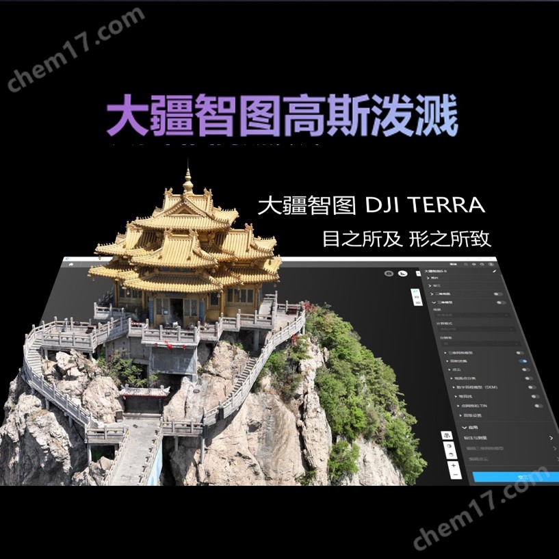 大疆智圖5.0高斯潑濺后處理軟件