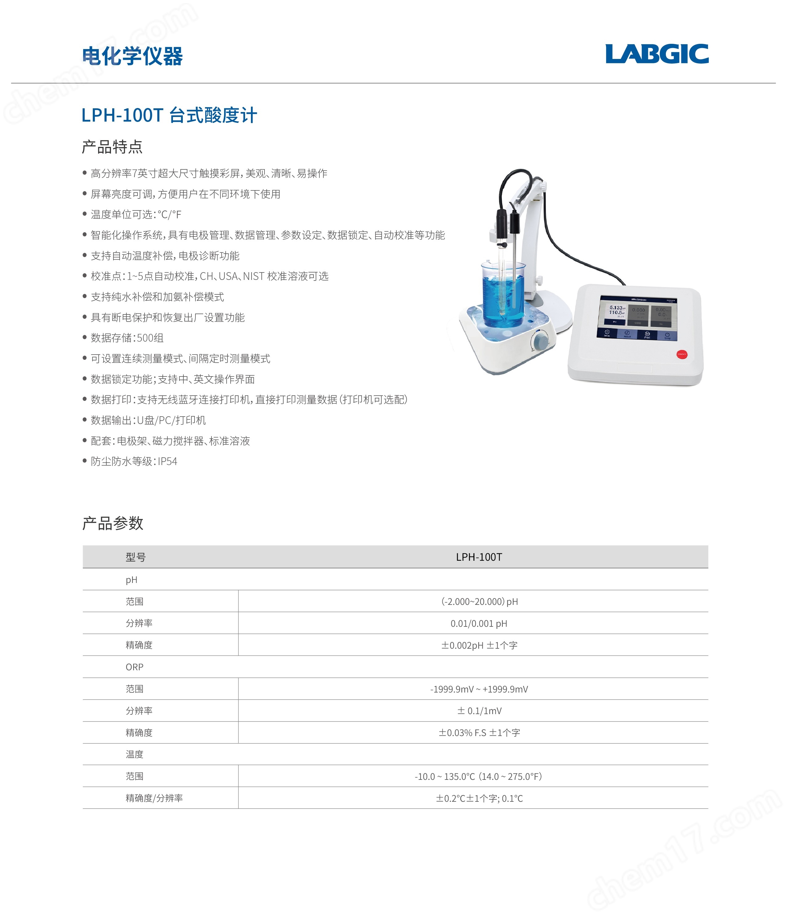 LPH-100T臺式酸度計