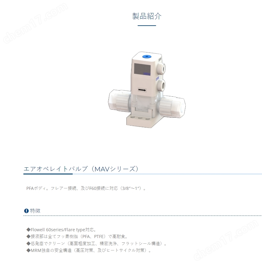 MRM  氟化乙烯樹脂氣動閥
