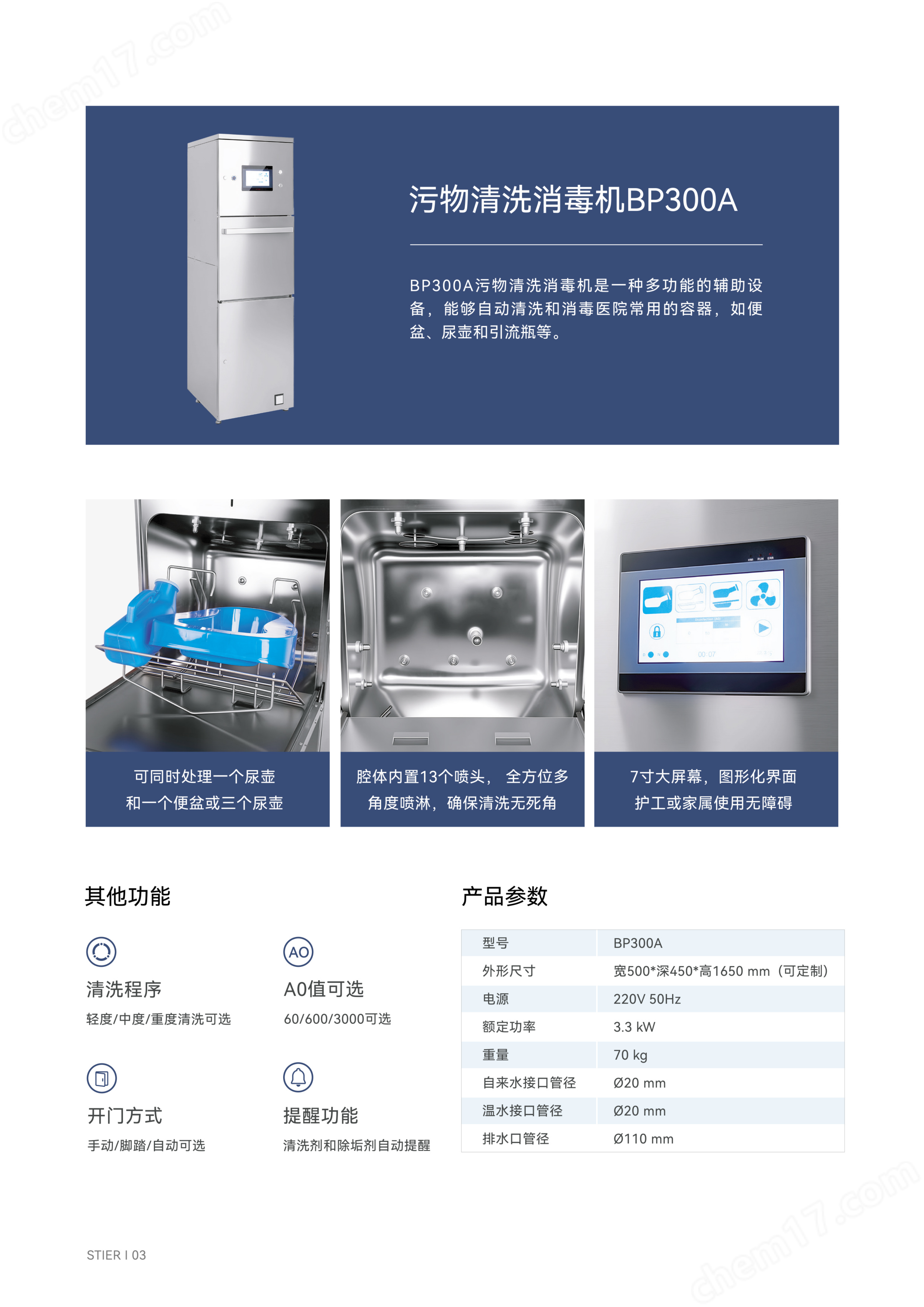 尿盆清洗烘干一体机