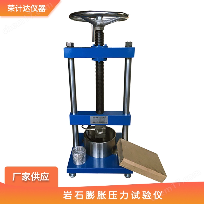 巖石膨脹壓力試驗儀