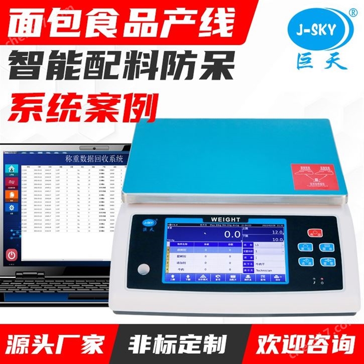 巨天智能秤自動儲存數(shù)據(jù)可隨時導出數(shù)據(jù)桌秤