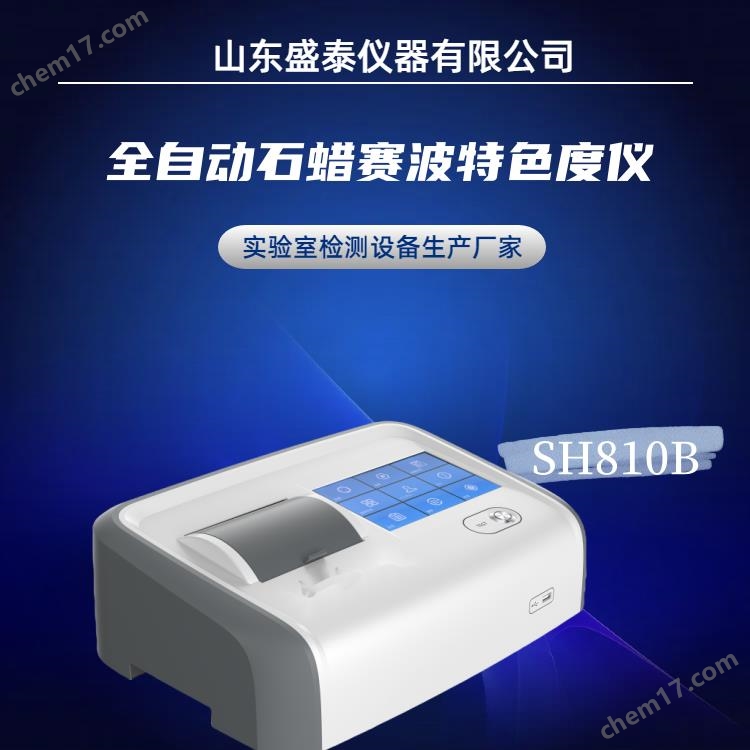 透射分光啤酒色度測(cè)量?jī)x