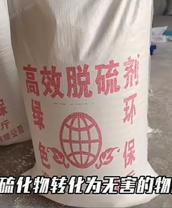 1753952878759.png 高效脫硫劑-環保藥劑