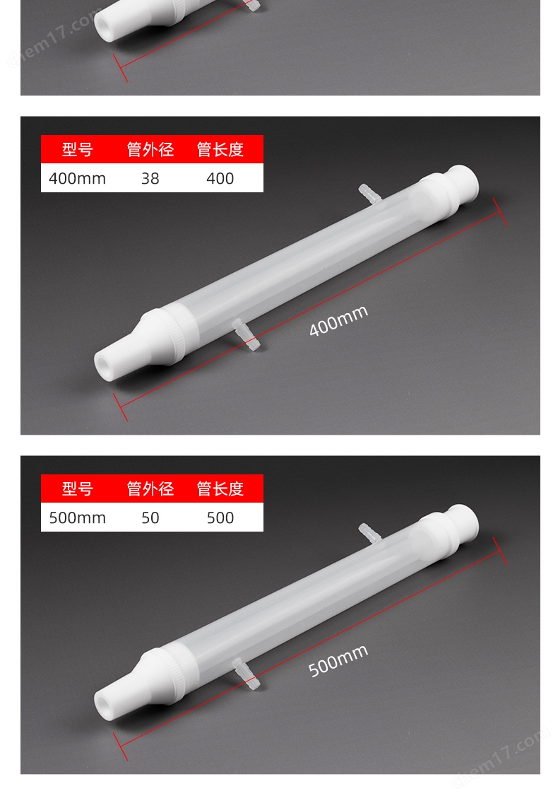 聚四氟乙烯PTFE PFA直形冷凝管