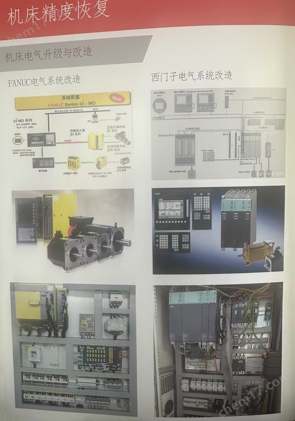 銑磨車鏜床維修保養精度校正及銷售價格