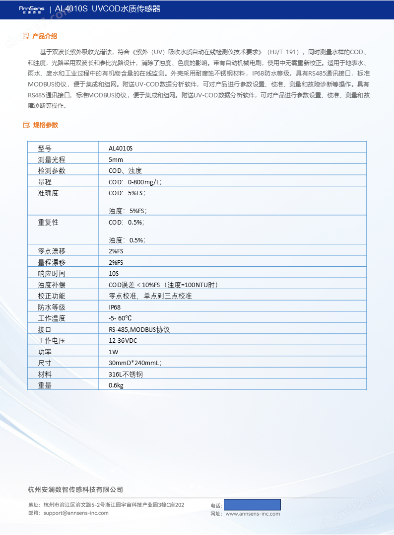 UVCOD水質(zhì)傳感器