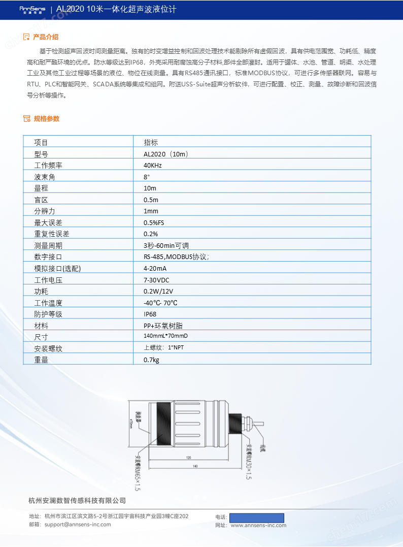 10米一體化超聲波液位計