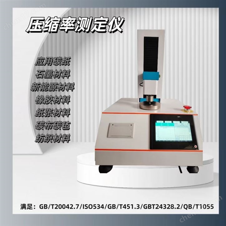 定力值變形壓縮率測試儀