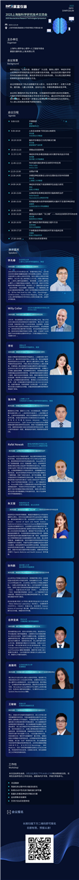會議日程公布！2025上海腦科學研究技術交流會（5.23-24）