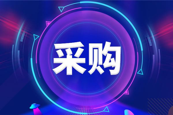 預算600萬元 浙江萬里學院采購一批儀器設備