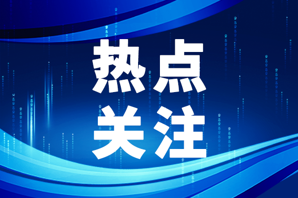 事關(guān)復(fù)制推廣自由貿(mào)易試驗(yàn)區(qū)措施！