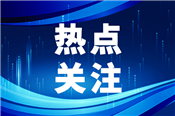 事关复制推广自由贸易试验区措施！