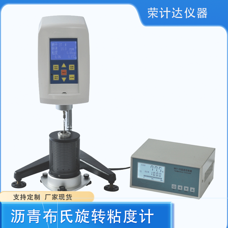瀝青布氏旋轉(zhuǎn)粘度計使用方法