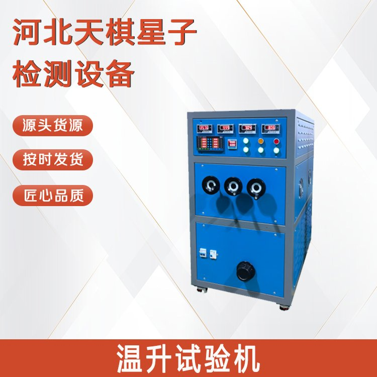 温升试验机的性能特点