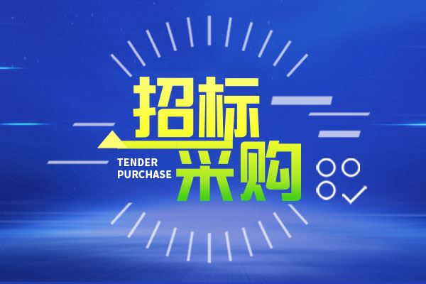 預(yù)算119萬元 南京農(nóng)業(yè)大學(xué)采購一批實驗儀器