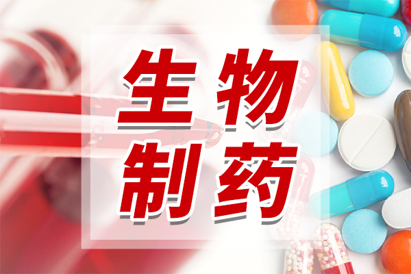 近期，華東醫(yī)藥、迪哲醫(yī)藥等多家藥企新藥獲FDA批準或認定